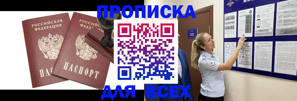 временная регистрация для всех в Полысаево