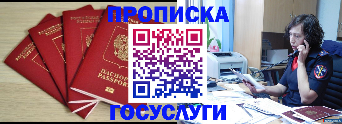 прописка для работы в Полысаево